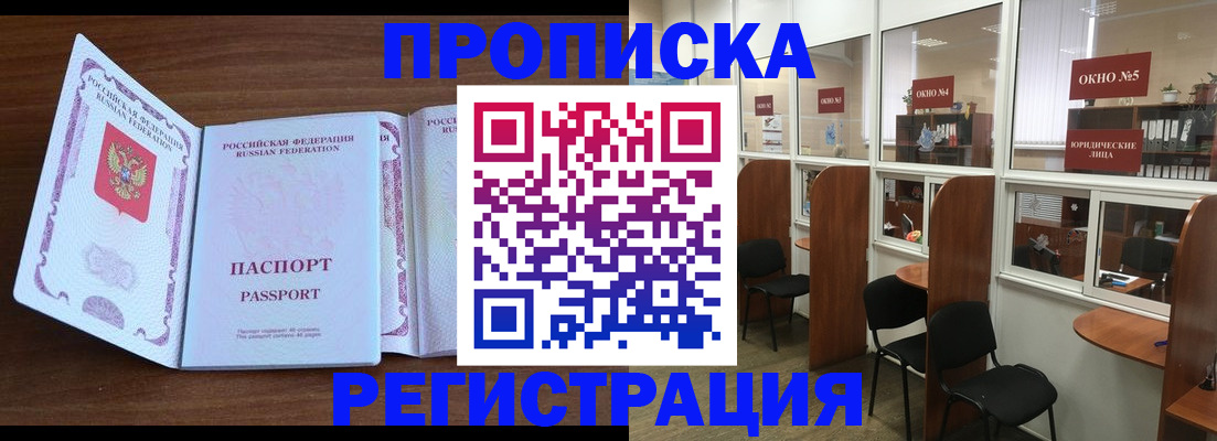где прописаться в Новошахтинске