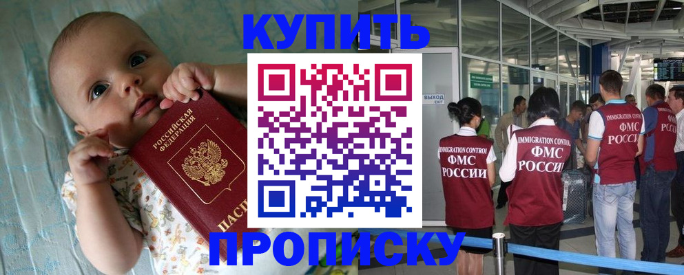 прописка штамп в Новошахтинске