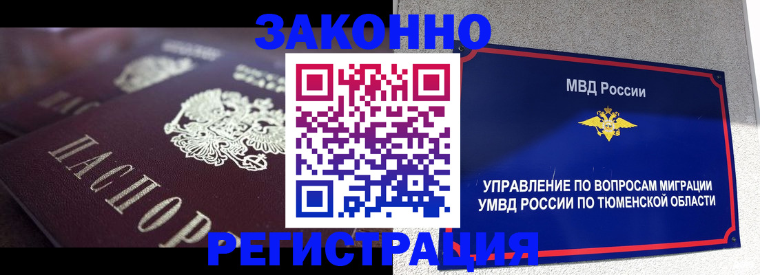 временная регистрация в Новошахтинске