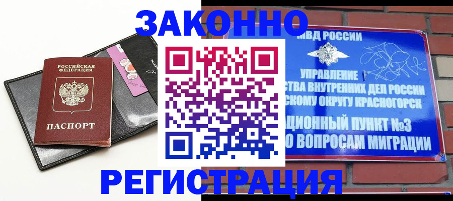 временная регистрация для школы в Новошахтинске