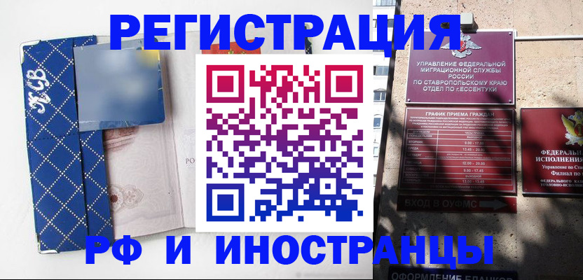 прописка в квартире в Новошахтинске