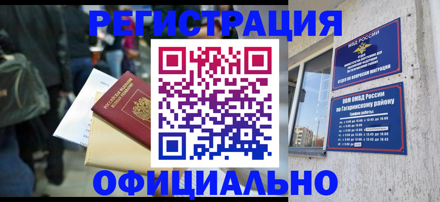 прописка иностранных граждан в Новошахтинске