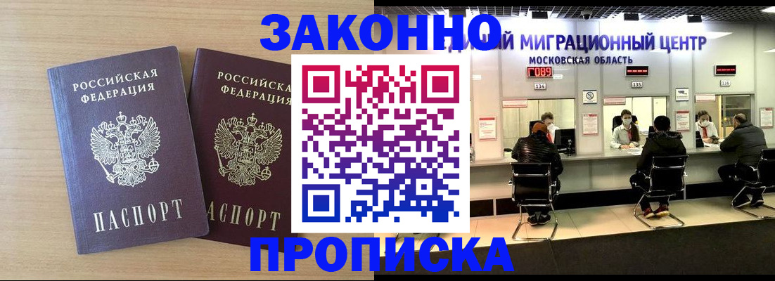 временная регистрация недорого в Новошахтинске