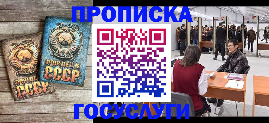 временная регистрация для школы в Новошахтинске